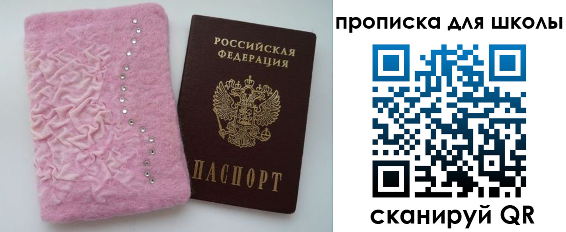 купить прописку в Первомайске
